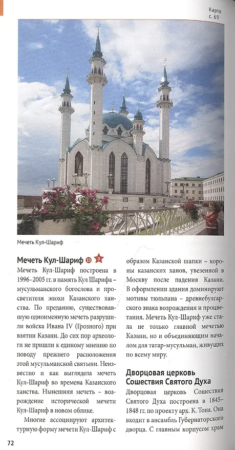 Книга Казань. Путеводитель. 8 маршрутов. 10 карт (+флип-карта) (Л. Абдуллина) — 6