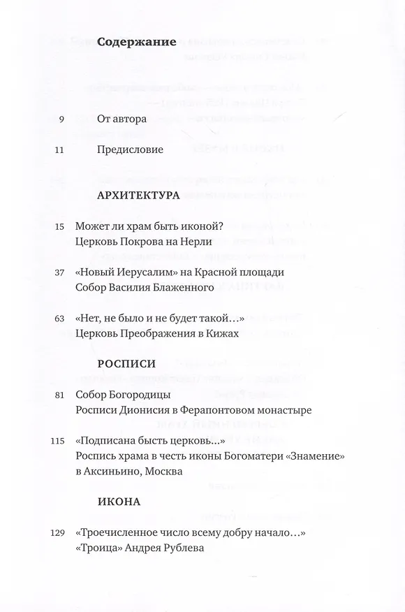 Книга Введение во храм. Очерки по церковному  искусству +1 Photo-СД (Александр Копировский) — 2