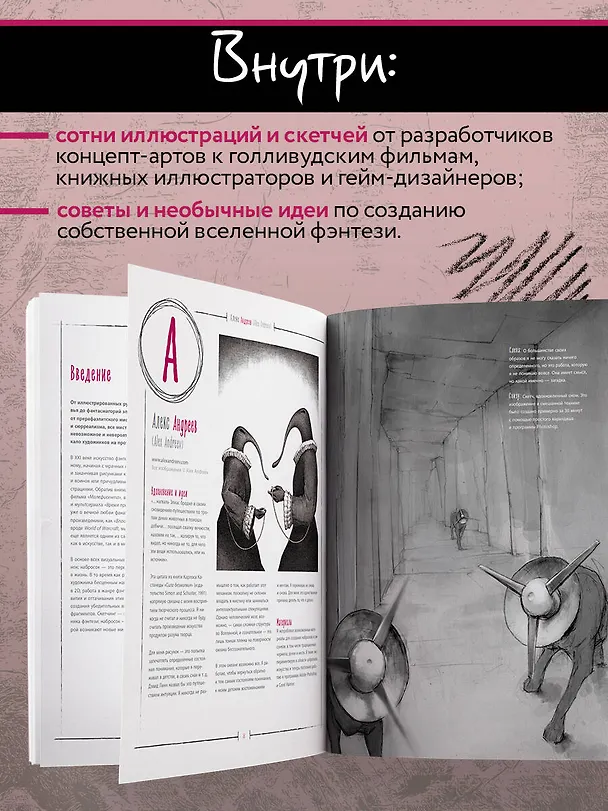 Книга От идеи до скетча: Фэнтези. Советы и лайфхаки 50 профессиональных художников жанра (3dtotal) — 7