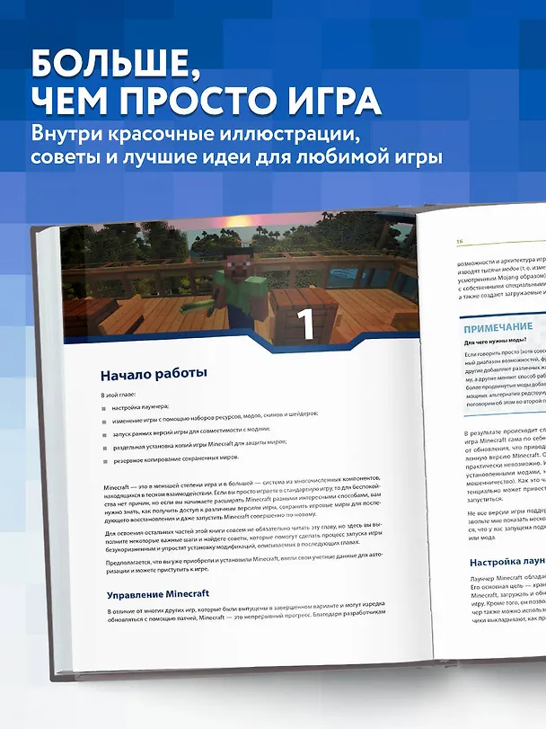 Книга Minecraft. Продвинутое руководство. 3-е издание (Стивен О`Брайен) — 7