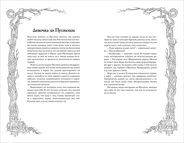 Книга Дочь Темных вод (Х.М. Лонг) — 2