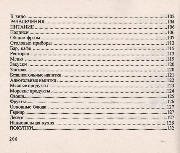 Книга Русско-итальянский разговорник (Ирина Лисовская) — 4