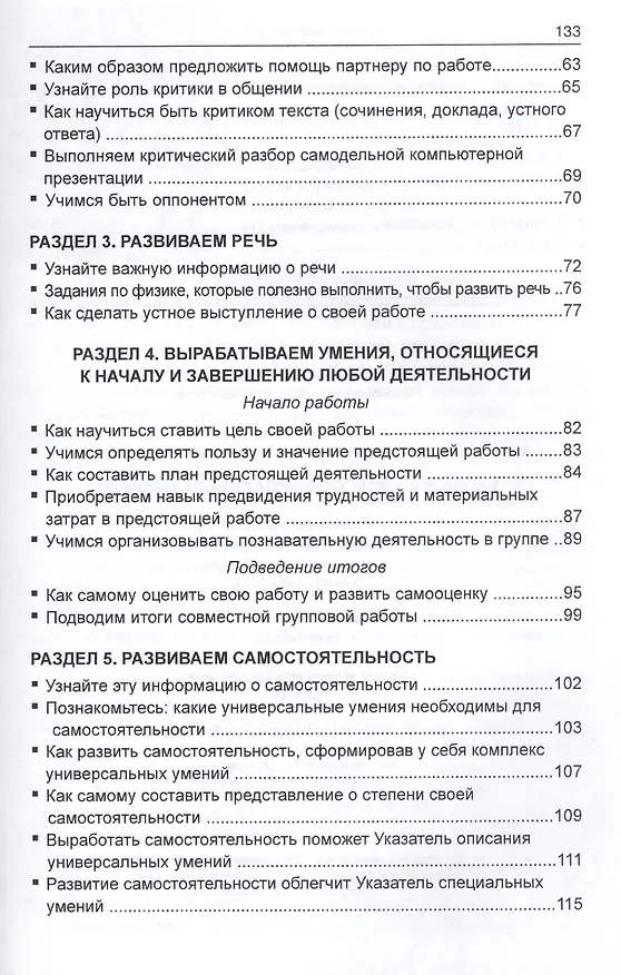 Книга Учимся и учим универсальным умениям. Работа с информацией, деловое общение, подготовка самопрезентации. развиваем умение работать, самостоятельность. Советы изучающим и преподающим физику… и не только (Эрнестина Браверман) — 3