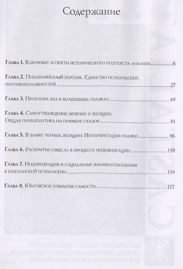 Книга Архитепическое измерение психики (Франц) () — 2