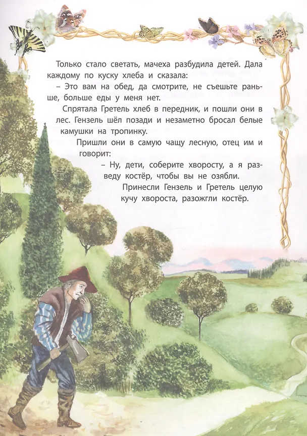 Книга Гензель и Гретель (Вильгельм Гримм, Якоб Гримм) — 5