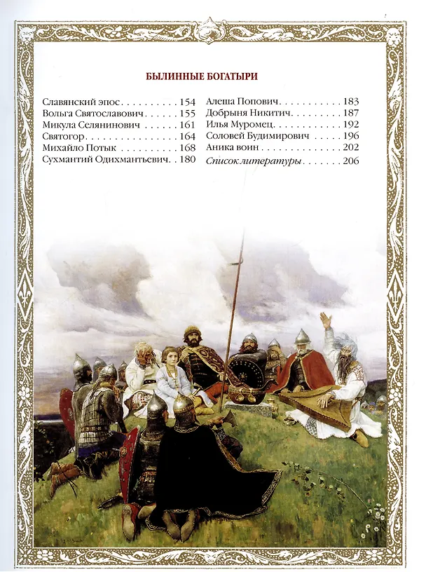 Книга Славяне: мифы и предания (новое оформление) (Владислав Артемов) — 3