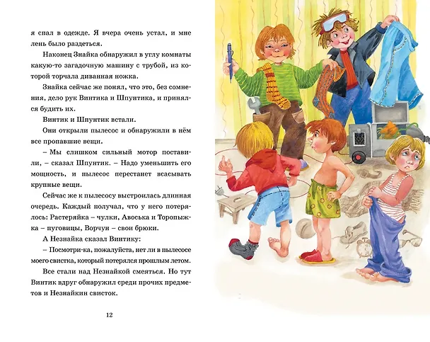 Книга Живая шляпа (Николай Носов) — 13
