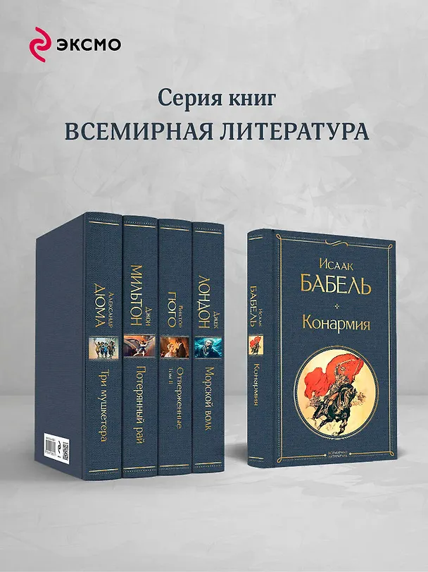 Книга Конармия (Исаак Бабель) — 7