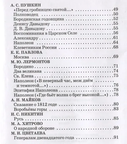 Книга Бородино. Стихи (Михаил Лермонтов) — 7