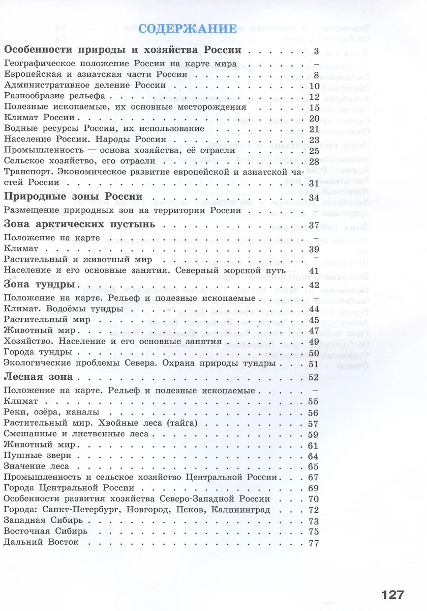 География. 7 класс. Рабочая тетрадь (для обучающихся с интеллектуальными  нарушениями) (Тамара Лифанова) - купить книгу с доставкой в  интернет-магазине «Читай-город». ISBN: 978-5-09-109874-7