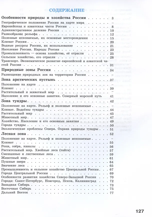 Книга География. 7 класс. Рабочая тетрадь (для обучающихся с интеллектуальными нарушениями) (Тамара Лифанова) — 2