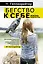 Бегство к себе. Жизнь подростка: рассказы — 2419786 — 1