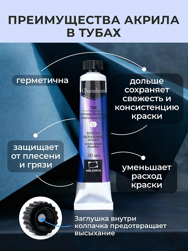 Краски акриловые 03цв 20мл хамелеоны, к/к, Малевичъ 3140994 — 8