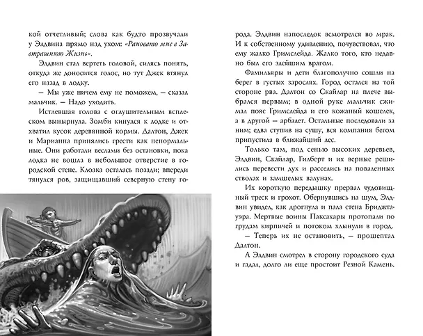 Книга Фамильяры. Книга 3. Круг Героев (Эндрю Джейкобсон, Адам Джей Эпштейн) — 4