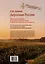 Дорогами России. Танцевальная музыка различных областей России в обработке для баяна или аккордеона: пособие для детских музыкальных школ, школ искусств, школ танцев, хореографических учебных заведений — 3052533 — 2