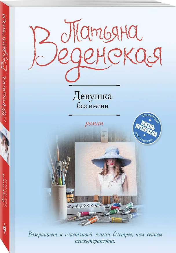 Книга Девушка без имени (Татьяна Веденская) — 4