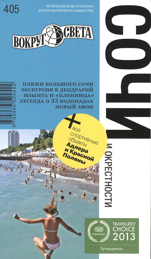 Книга Сочи (Артем Синцов) — 1