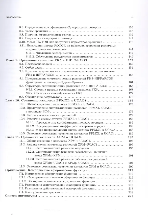Книга Философско-историчесикие идеи в России (1830-1850-е годы) (Светлана Воробьева) — 4
