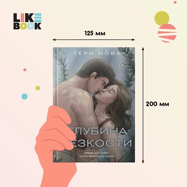 Книга Глубина резкости (Тери Нова) — 7
