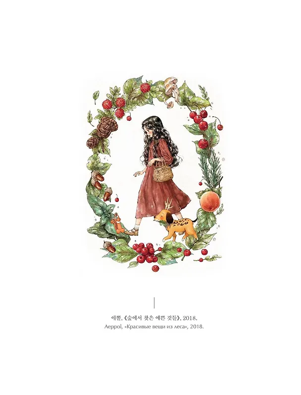 Книга Мгновенье тишины. Раскраска. Иллюстрации Aeppol (Aeppol) — 19