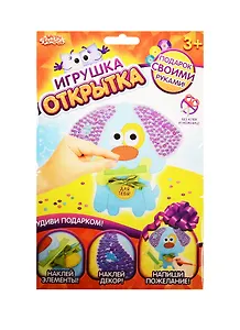 Аппликация-открытка Собака (набор д/твор.) (1191721) (3+) (упаковка) (Школа талантов)