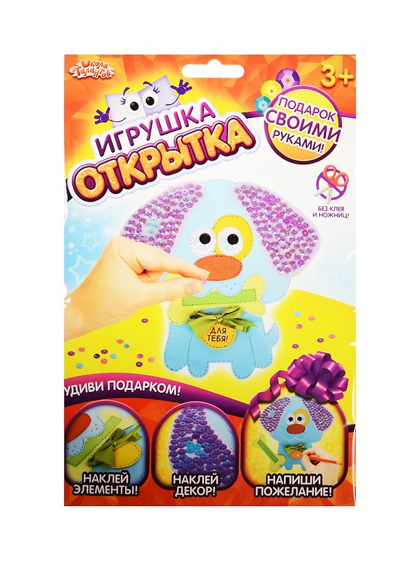 Аппликация-открытка Собака (набор д/твор.) (1191721) (3+) (упаковка) (Школа талантов) 2531428 — 1