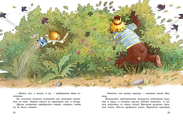 Книга Большая книга сказок волшебного леса (Вальтер Кёсслер Валько) — 8