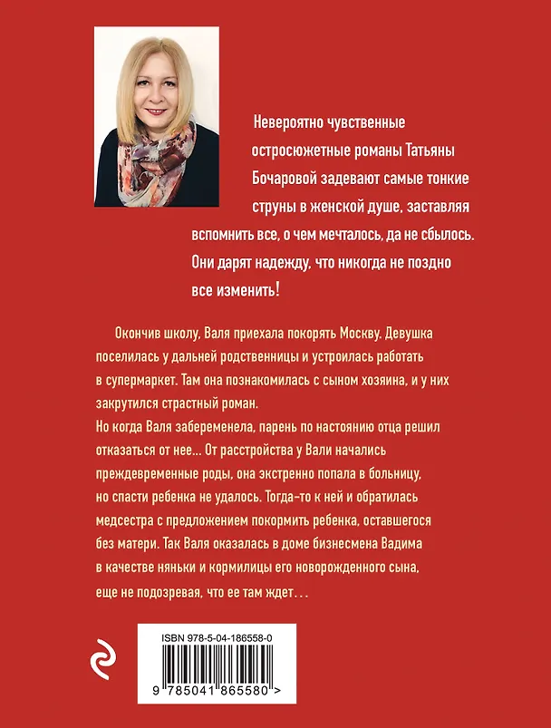 Книга Кормилица по контракту (Татьяна Бочарова) — 2