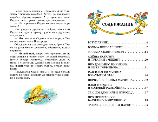 Книга Былины () — 9