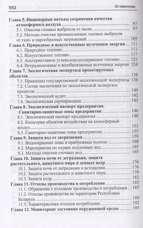Книга Инженерная экология и очистка выбросов промышленных предприятий () — 3