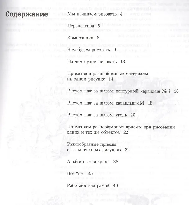 Книга Учитесь рисовать карандашом, углем и мелком (Ганс Шварц) — 2