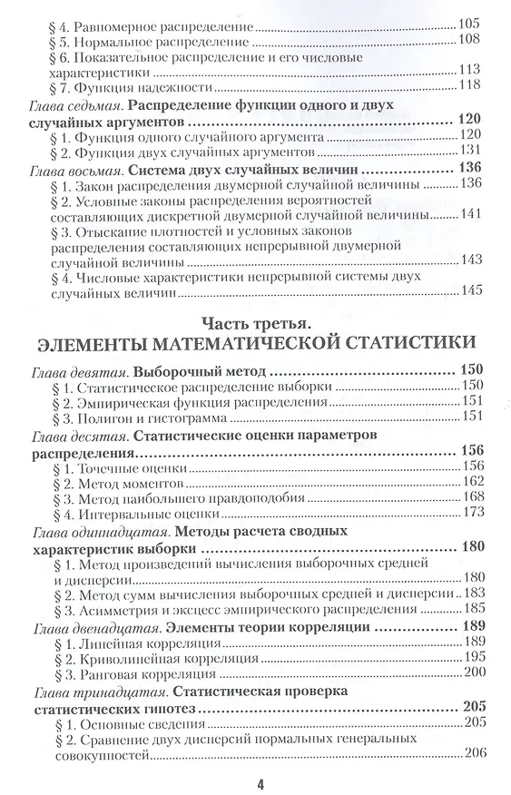 Книга Руководство к решению задач по теории… Уч. пос. для СПО (11 изд) (ПО) Гмурман () — 3