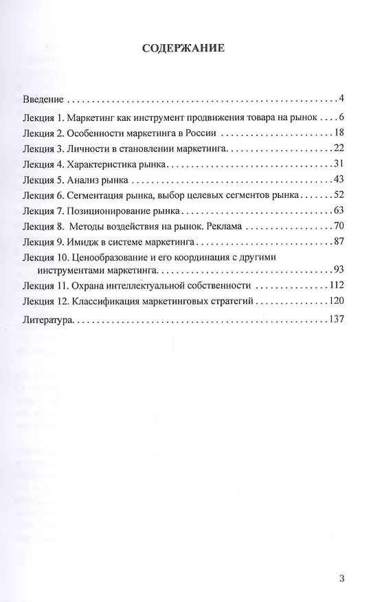 Книга Маркетинг и его особенности в России () — 2