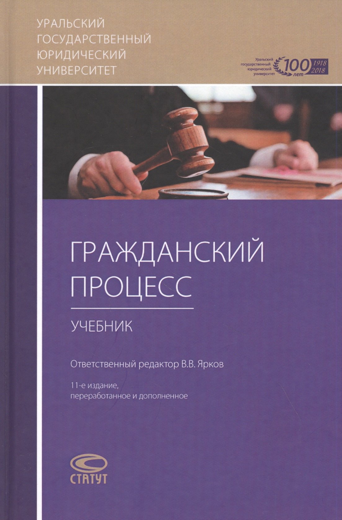 

Гражданский процесс: учебник для студентов юридических высших учебных заведений