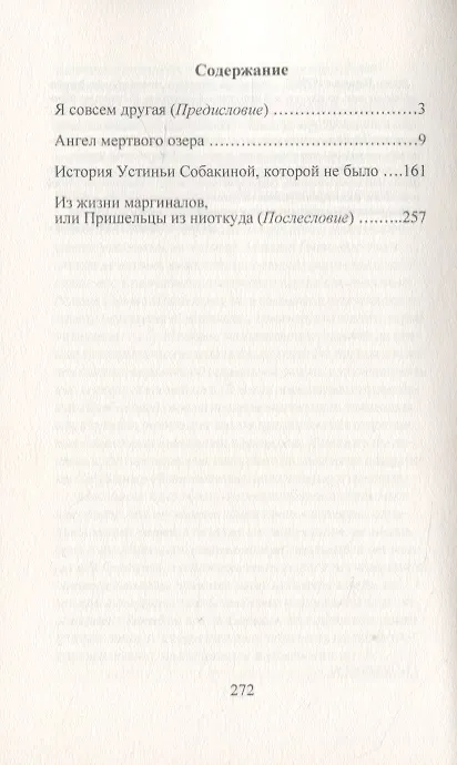 Книга Пришельцы из ниоткуда (Галина Щербакова) — 2