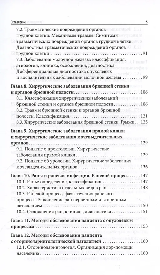 Книга Пропедевтика в хирургии. Учебное пособие (Ирина Крымская) — 4