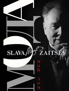 Мода. Мой Дом