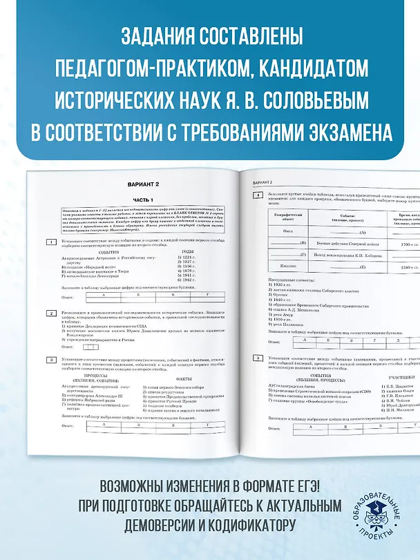 Книга ЕГЭ-2026. История. 20 тренировочных вариантов экзаменационных работ для подготовки к ЕГЭ (Ян Соловьёв) — 7