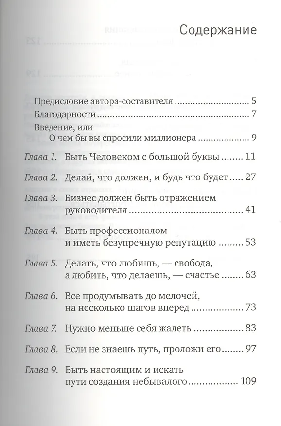 Книга Быть бизнес-лидером 16 историй успеха (супер) Филиппов (Сергей Филиппов) — 2