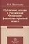 Публичные доходы в РФ: финансово-правовой аспект — 2600510 — 1