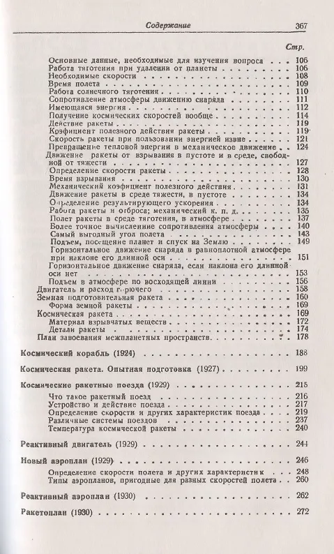 Книга Труды по ракетной технике (Константин Циолковский) — 3