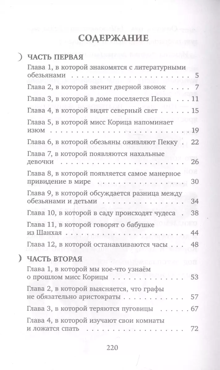 Странный дом мисс Корицы (Магдалена Хай) - купить книгу с доставкой в  интернет-магазине «Читай-город». ISBN: 978-5-04-106356-6