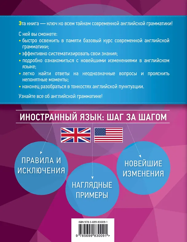 Книга Английская грамматика: базовый теоретический курс (Аида Саакян) — 2