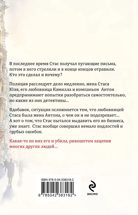 Книга Пока ложь не разлучит нас (Евгения Горская) — 2