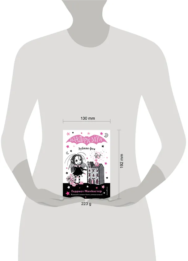 Книга Зубная фея (выпуск 14) (Гарриет Манкастер) — 13