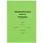 Медицинская карта ребёнка, форма № 026/У, А5 — 253587 — 1