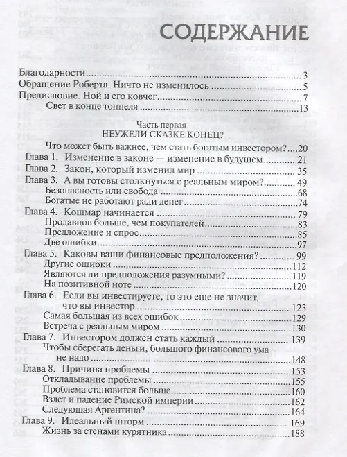 Книга Пророчество богатого папы (Роберт Т. Кийосаки) — 2