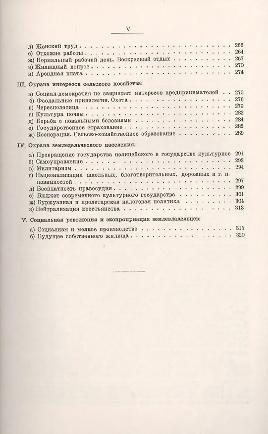 Книга Аграрный вопрос. Развитие сельского хозяйства в капиталистическом обществе. Социал-демократическая аграрная политика (Карл Каутский) — 4