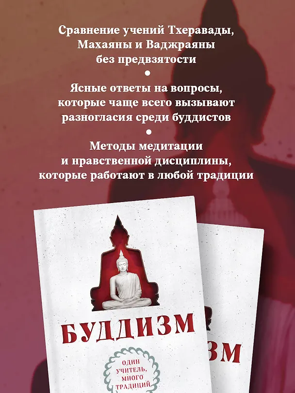 Книга Буддизм. Один учитель, много традиций (Тубтен Чодрон, Далай-лама XIV) — 8