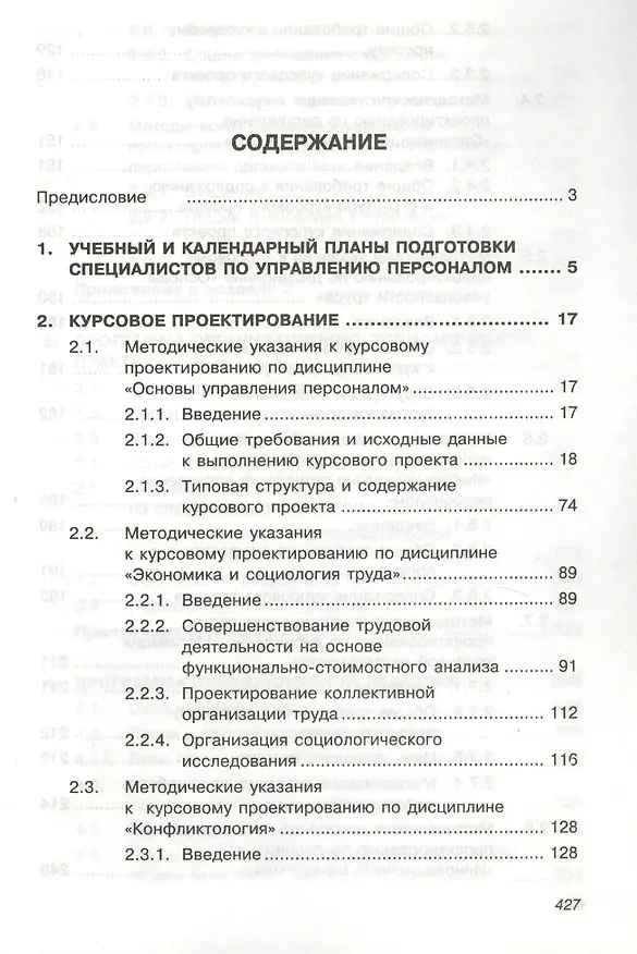 Книга Управление персоналом: курс. проекты, практика.. () — 3